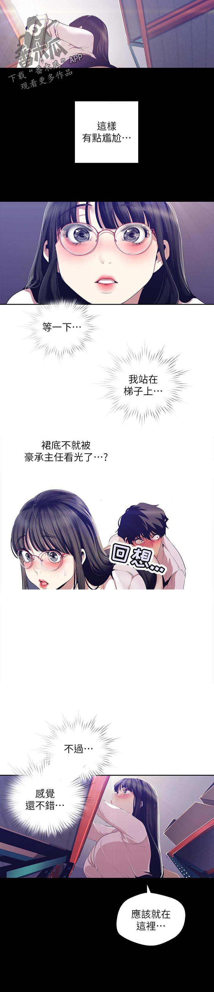 《被偏见的人》漫画最新章节第135章：我的心出事了免费下拉式在线观看章节第【7】张图片