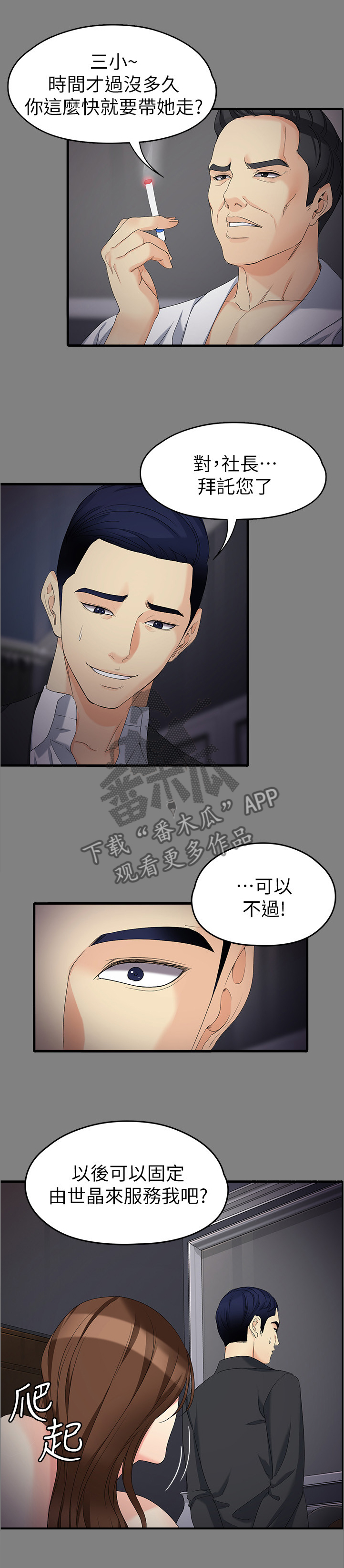 《工读生真宇》漫画最新章节第92章：无法抽身免费下拉式在线观看章节第【8】张图片