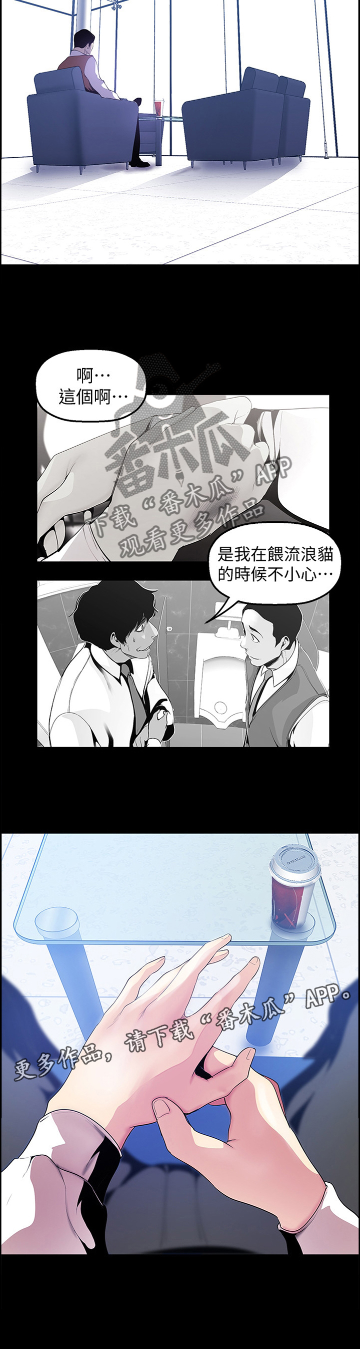 《被偏见的人》漫画最新章节第64章：对策免费下拉式在线观看章节第【1】张图片