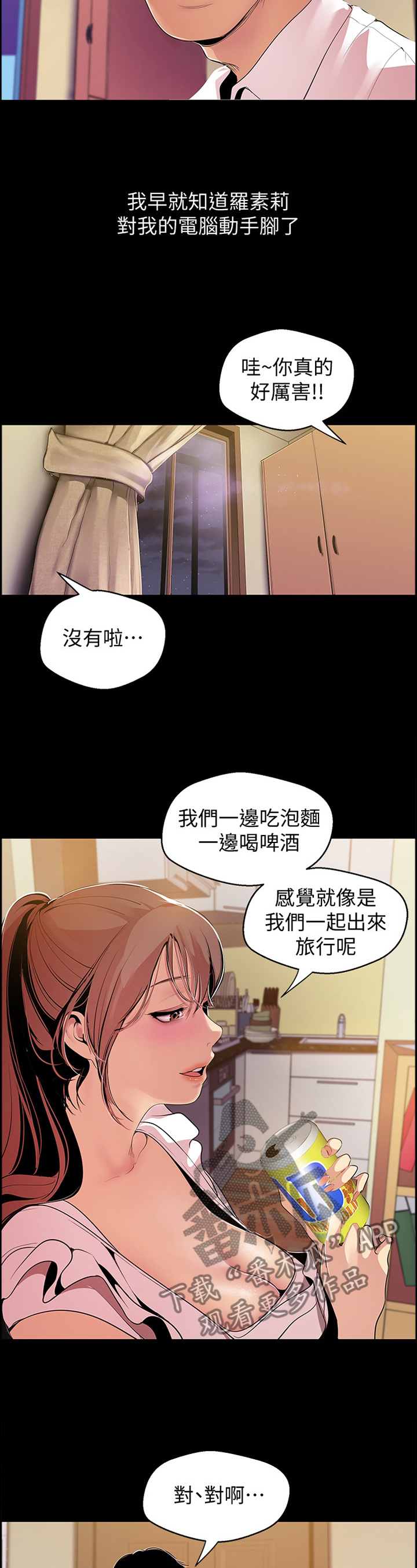 《被偏见的人》漫画最新章节第71章：验证免费下拉式在线观看章节第【9】张图片