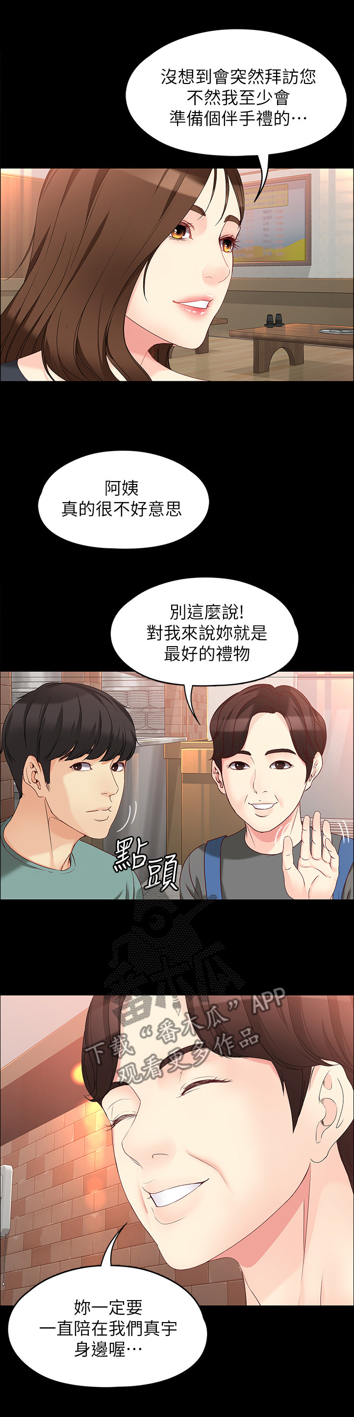 《工读生真宇》漫画最新章节第94章：重病免费下拉式在线观看章节第【4】张图片