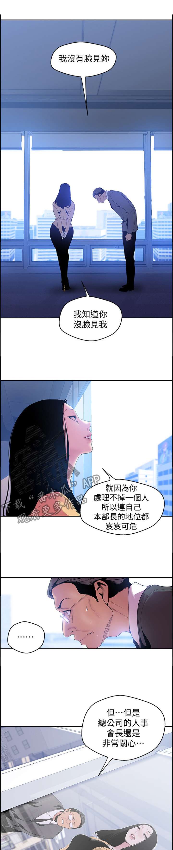 《被偏见的人》漫画最新章节第83章：让他失败免费下拉式在线观看章节第【13】张图片