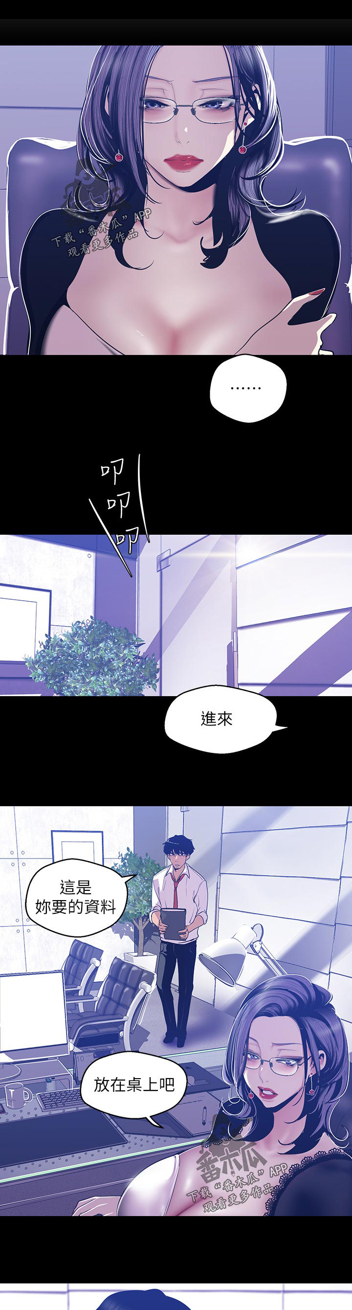 《被偏见的人》漫画最新章节第128章： 不要问免费下拉式在线观看章节第【3】张图片