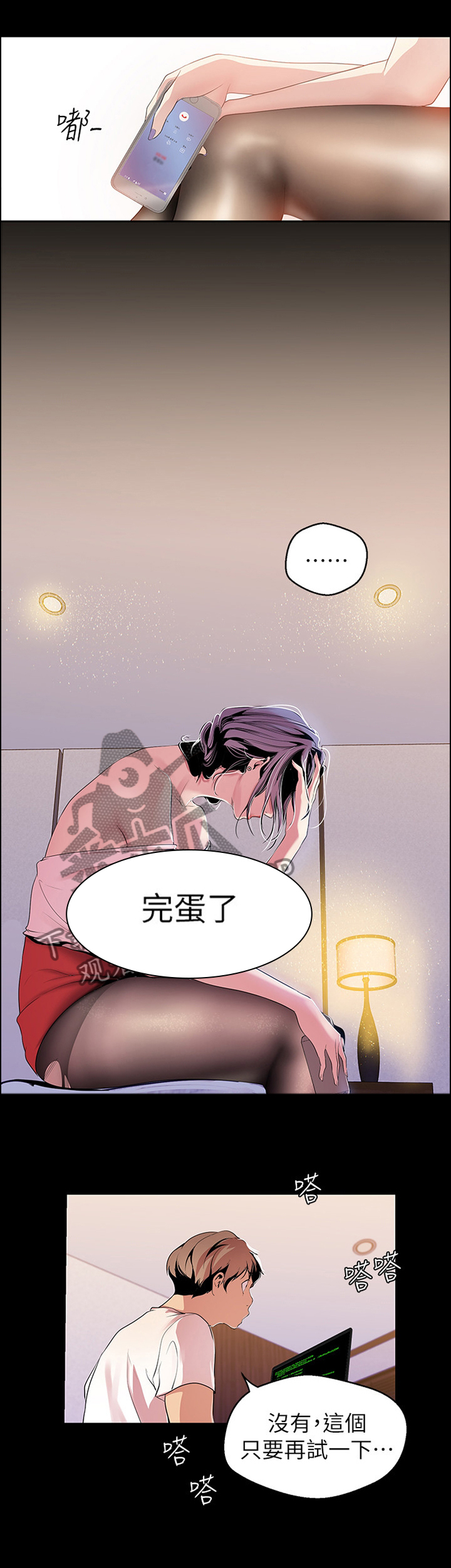 《被偏见的人》漫画最新章节第74章：礼貌免费下拉式在线观看章节第【12】张图片