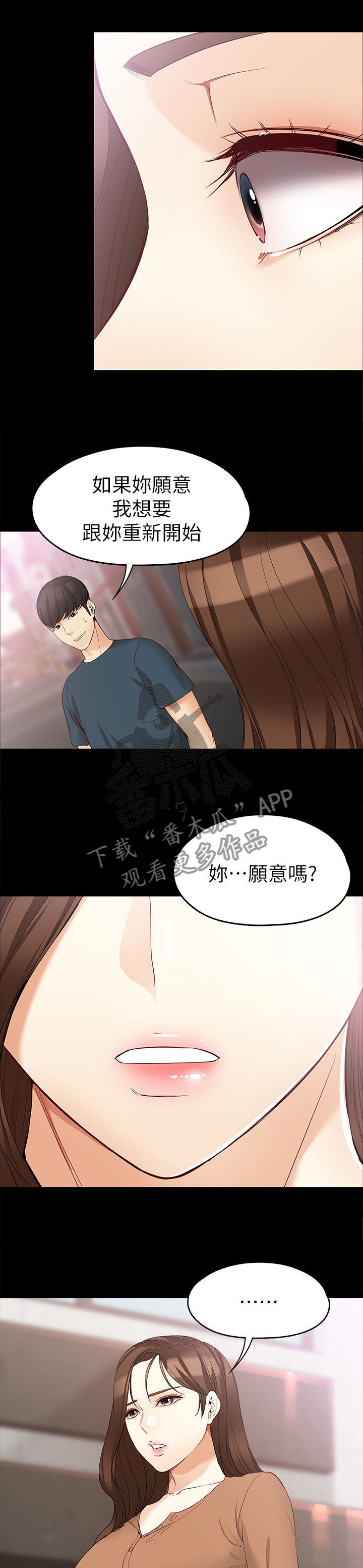 《工读生真宇》漫画最新章节第81章：共同面对免费下拉式在线观看章节第【12】张图片