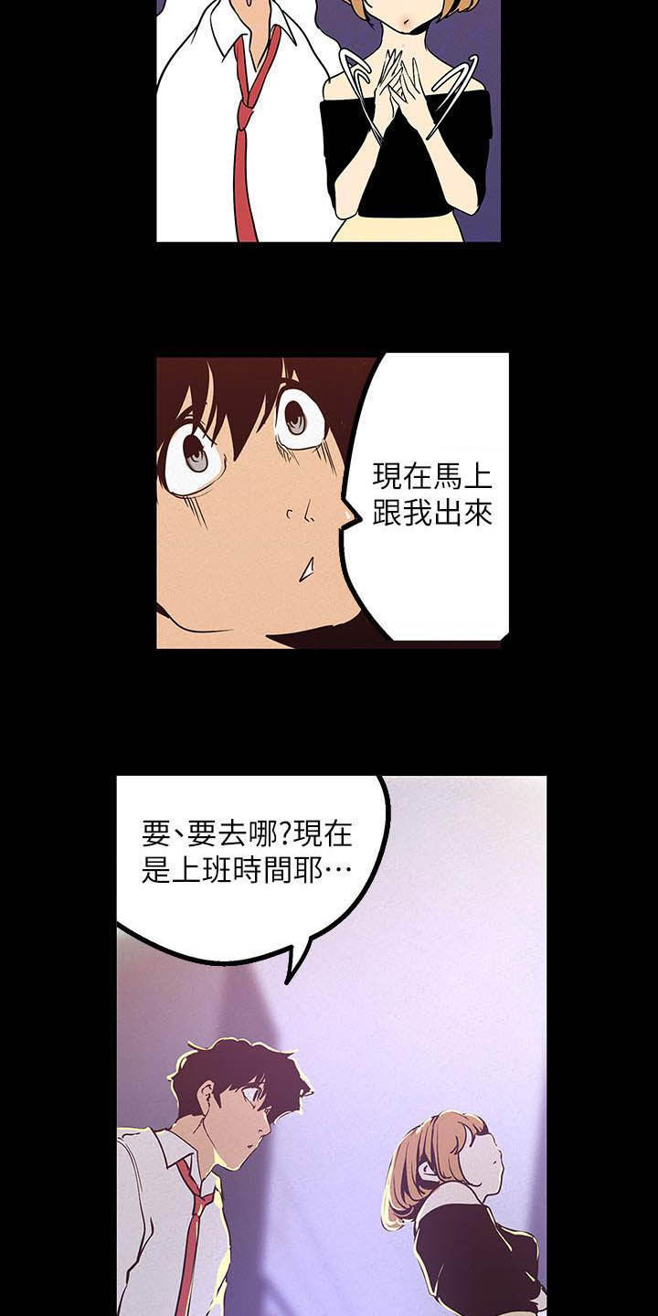 《被偏见的人》漫画最新章节第164章：逛街免费下拉式在线观看章节第【5】张图片