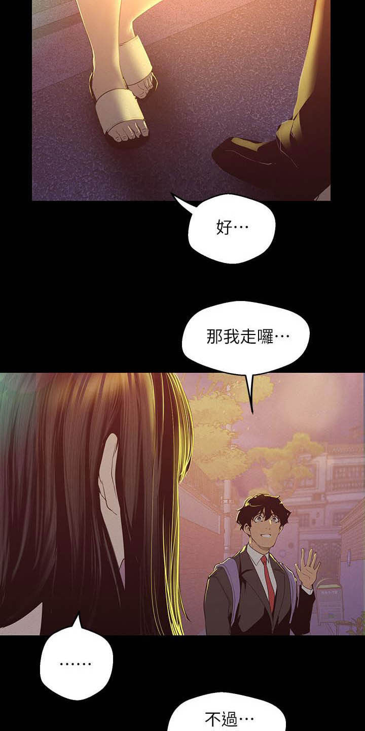 《被偏见的人》漫画最新章节第163章：你这个笨蛋免费下拉式在线观看章节第【12】张图片