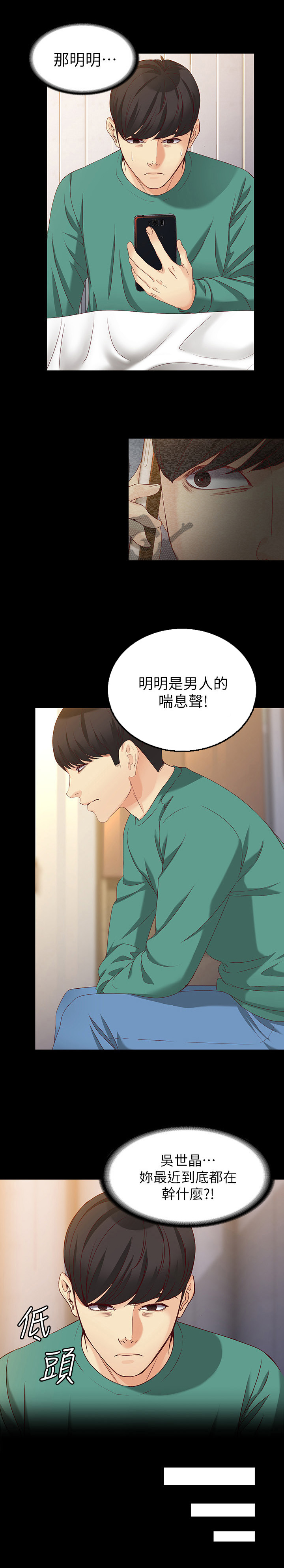 《工读生真宇》漫画最新章节第98章：有趣的想法免费下拉式在线观看章节第【1】张图片