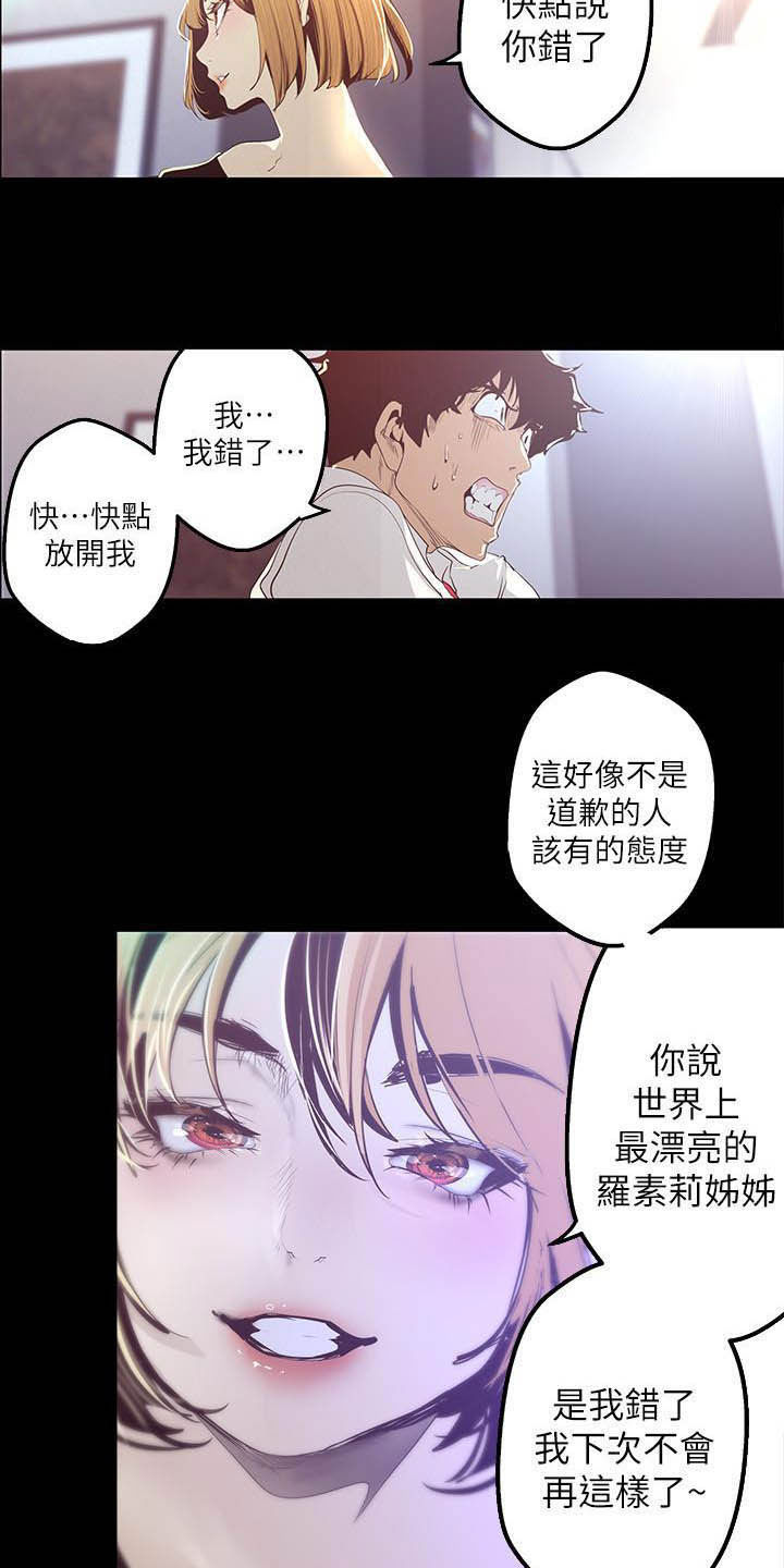 《被偏见的人》漫画最新章节第164章：逛街免费下拉式在线观看章节第【9】张图片