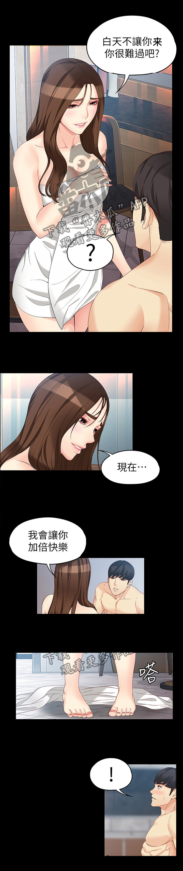 《工读生真宇》漫画最新章节第86章：一切交给我免费下拉式在线观看章节第【2】张图片