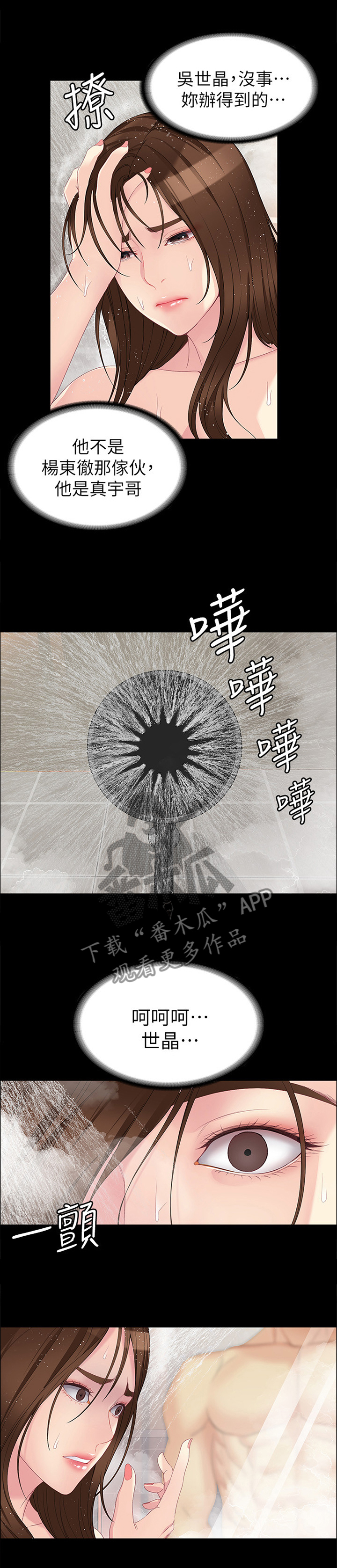 《工读生真宇》漫画最新章节第86章：一切交给我免费下拉式在线观看章节第【8】张图片