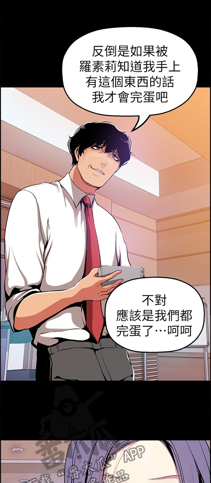 《被偏见的人》漫画最新章节第47章：影片免费下拉式在线观看章节第【8】张图片