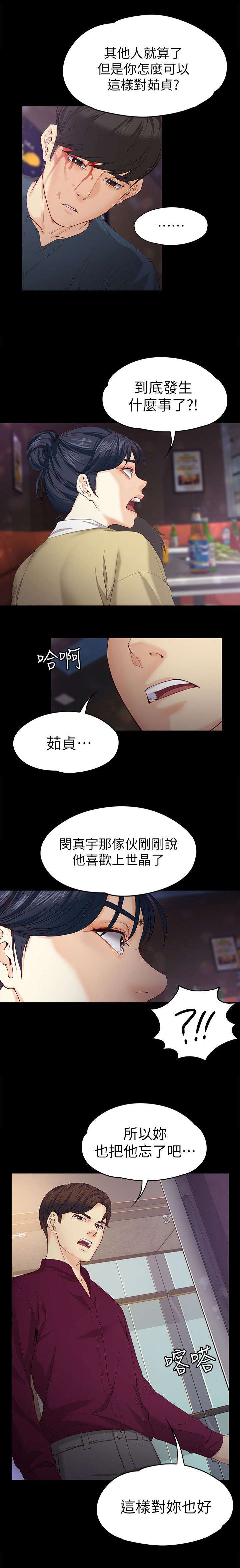 《工读生真宇》漫画最新章节第31章：补偿你免费下拉式在线观看章节第【9】张图片