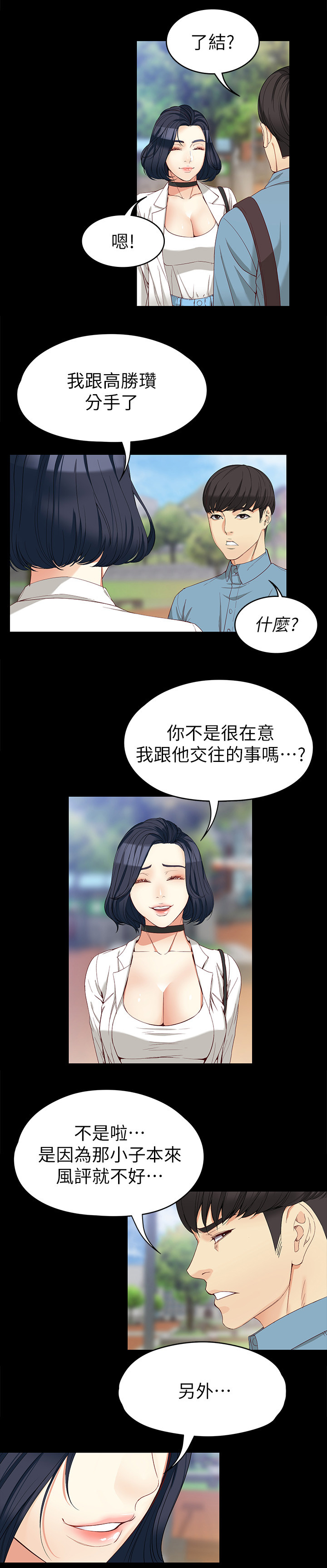 《工读生真宇》漫画最新章节第58章：放下免费下拉式在线观看章节第【9】张图片