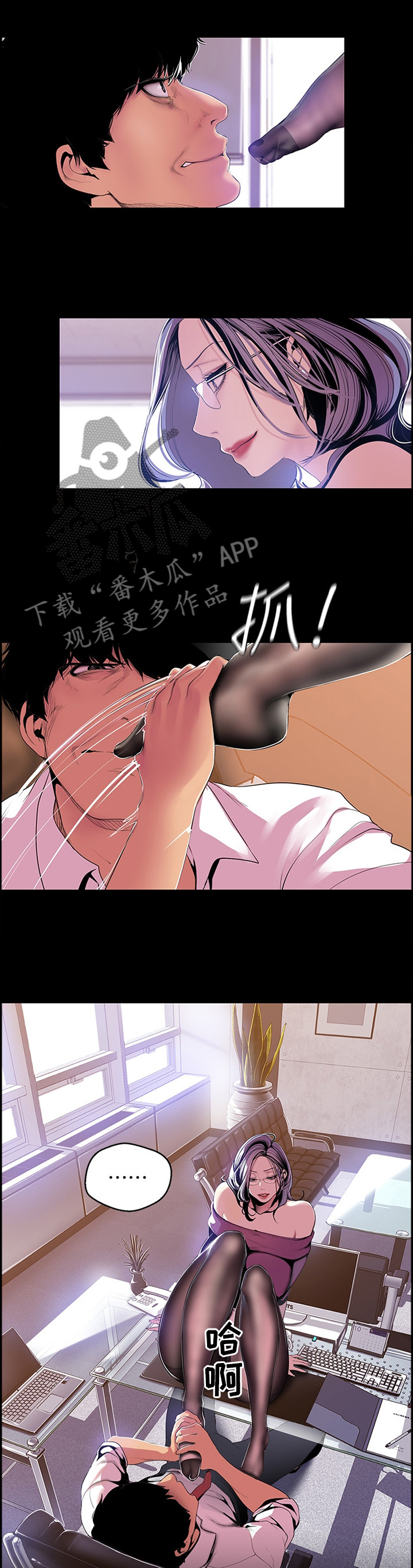 《被偏见的人》漫画最新章节第81章：臣服免费下拉式在线观看章节第【5】张图片