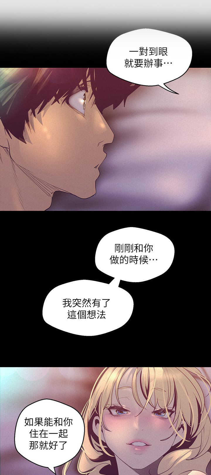 《被偏见的人》漫画最新章节第155章：同居免费下拉式在线观看章节第【2】张图片