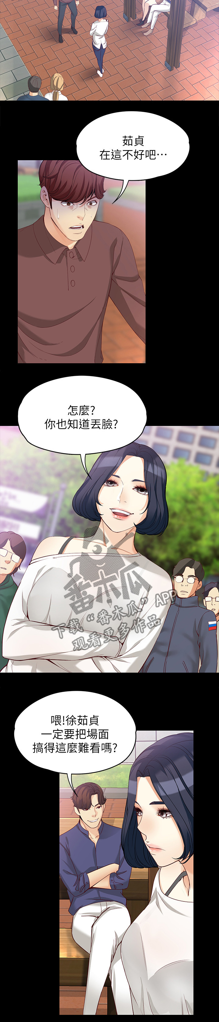 《工读生真宇》漫画最新章节第75章：思念免费下拉式在线观看章节第【12】张图片