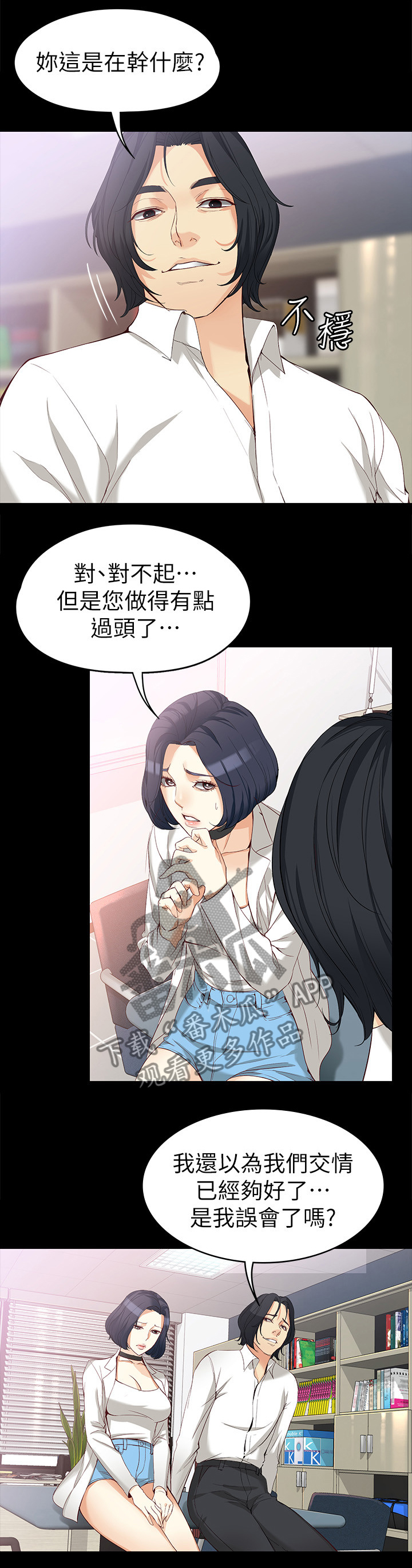 《工读生真宇》漫画最新章节第61章：危险人物免费下拉式在线观看章节第【12】张图片