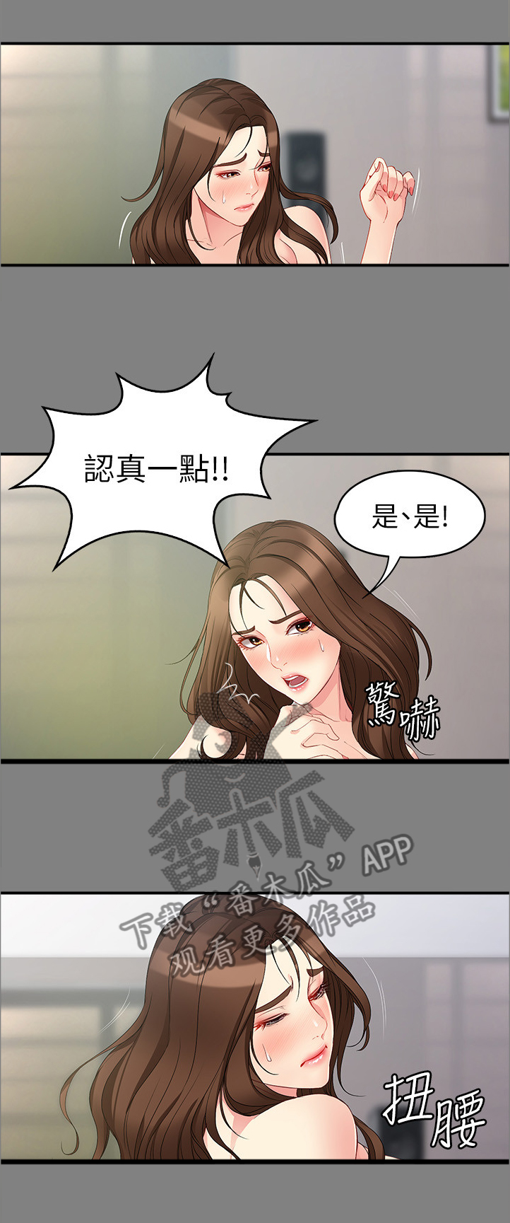 《工读生真宇》漫画最新章节第90章：认真一点免费下拉式在线观看章节第【5】张图片