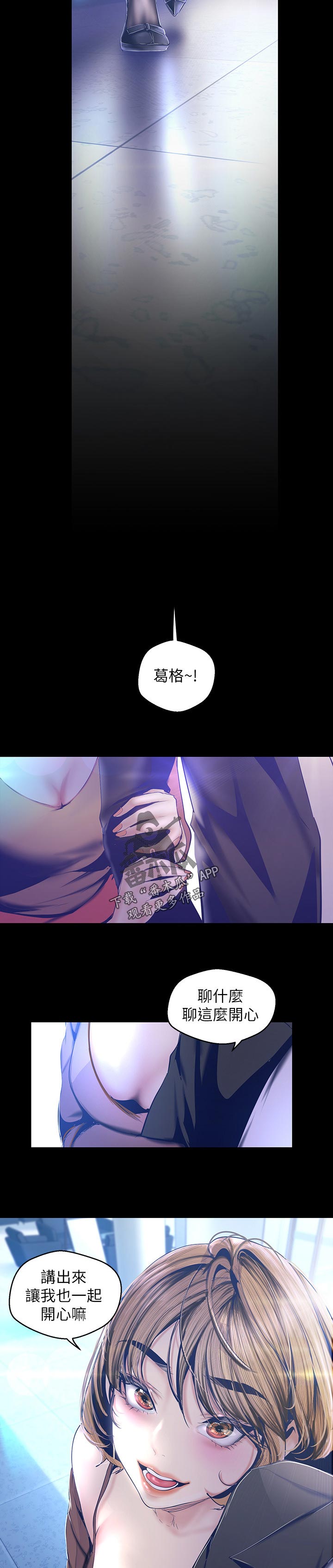 《被偏见的人》漫画最新章节第148章：专心现在的事免费下拉式在线观看章节第【8】张图片