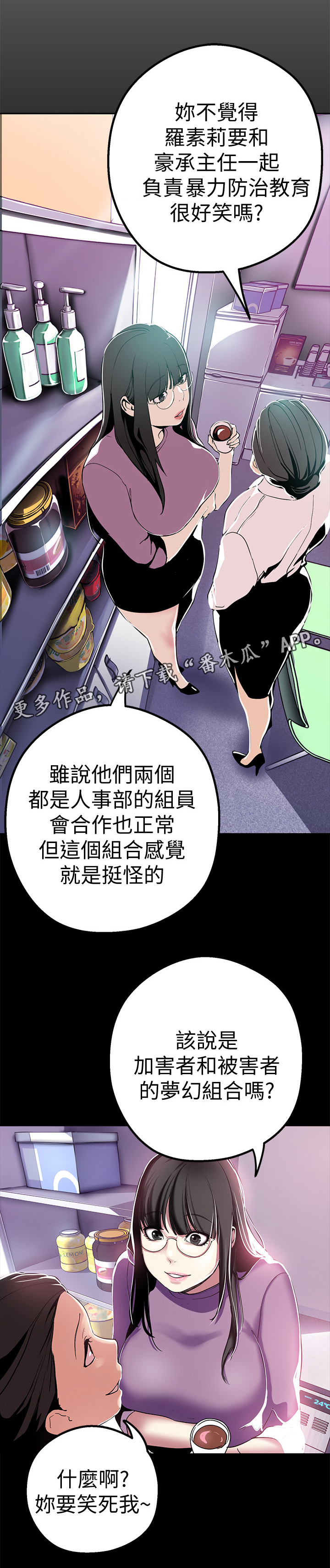 《被偏见的人》漫画最新章节第35章：福利免费下拉式在线观看章节第【13】张图片