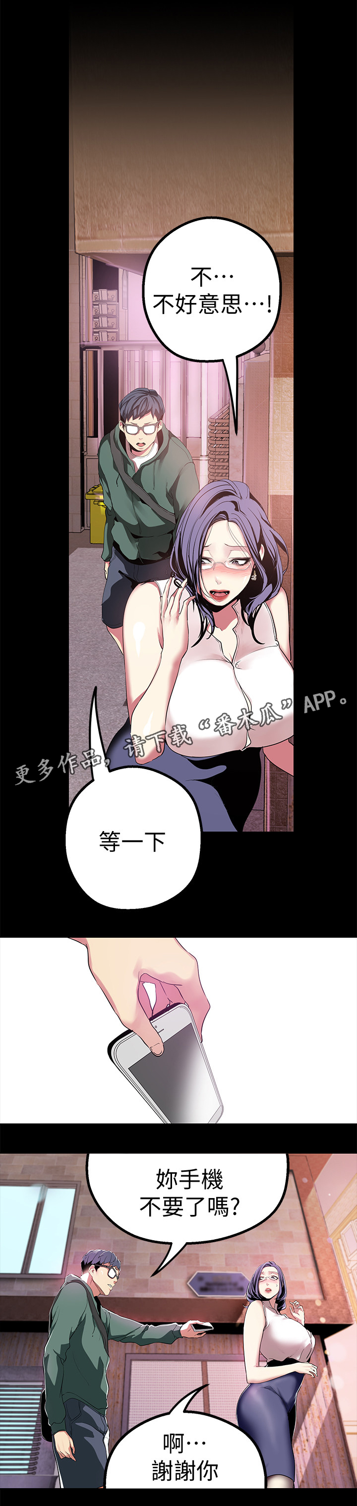 《被偏见的人》漫画最新章节第32章：乱说免费下拉式在线观看章节第【14】张图片