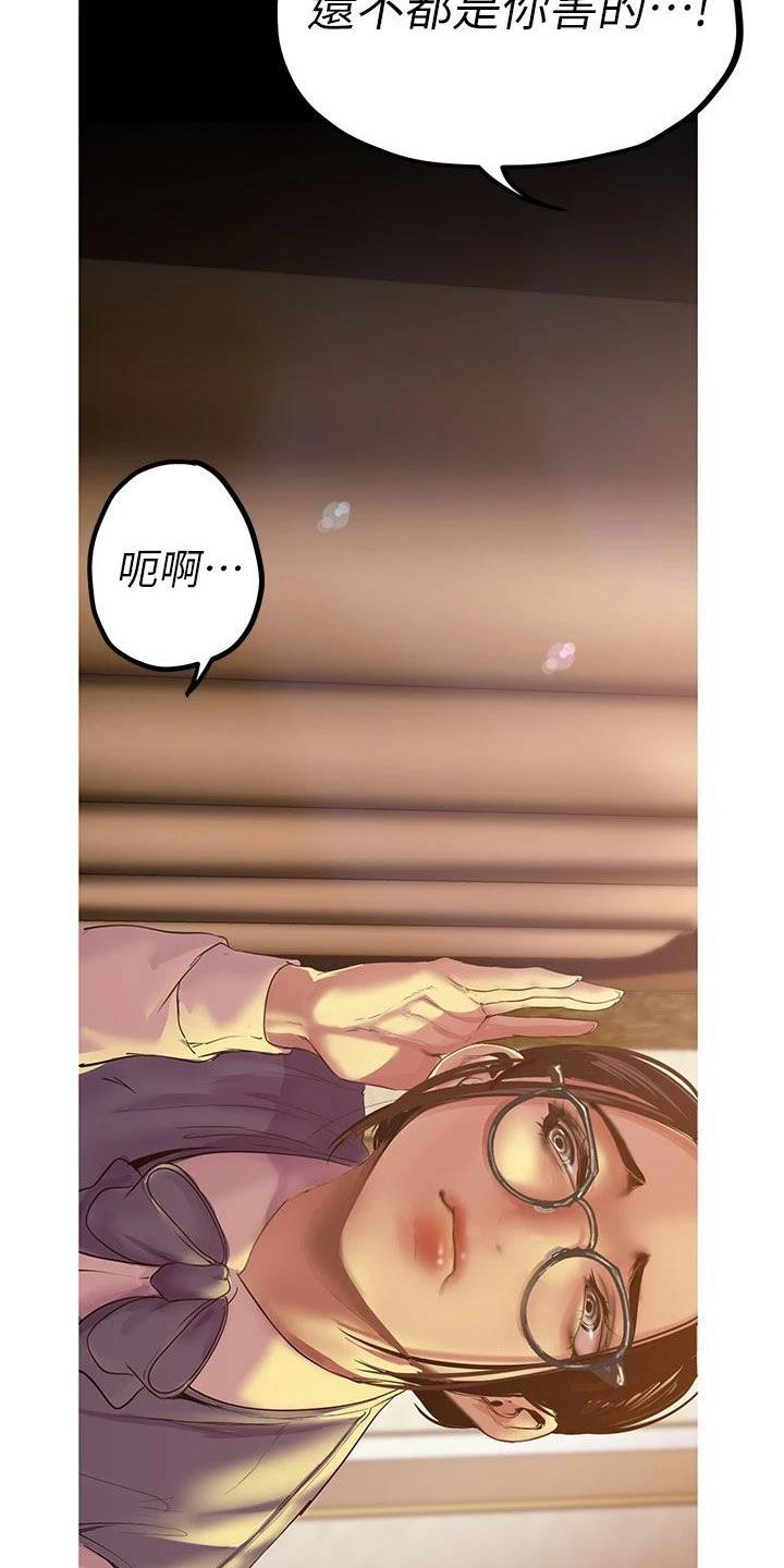 《被偏见的人》漫画最新章节第166章：闯入免费下拉式在线观看章节第【6】张图片