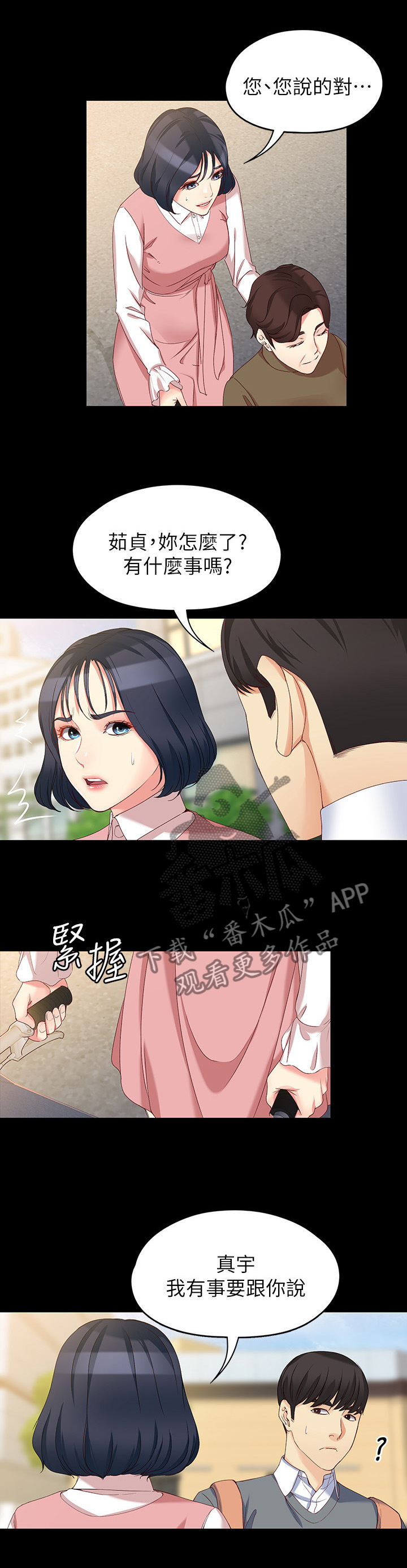 《工读生真宇》漫画最新章节第101章：重新开始相爱吧(完结)免费下拉式在线观看章节第【14】张图片