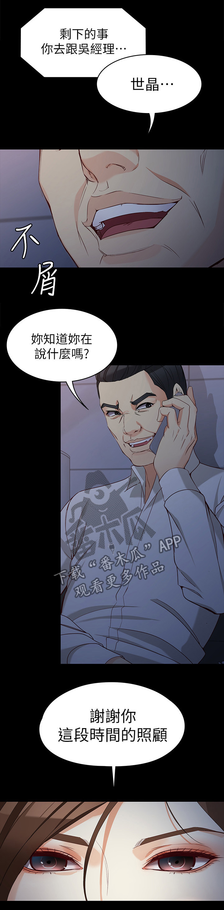 《工读生真宇》漫画最新章节第64章：好好生活免费下拉式在线观看章节第【8】张图片