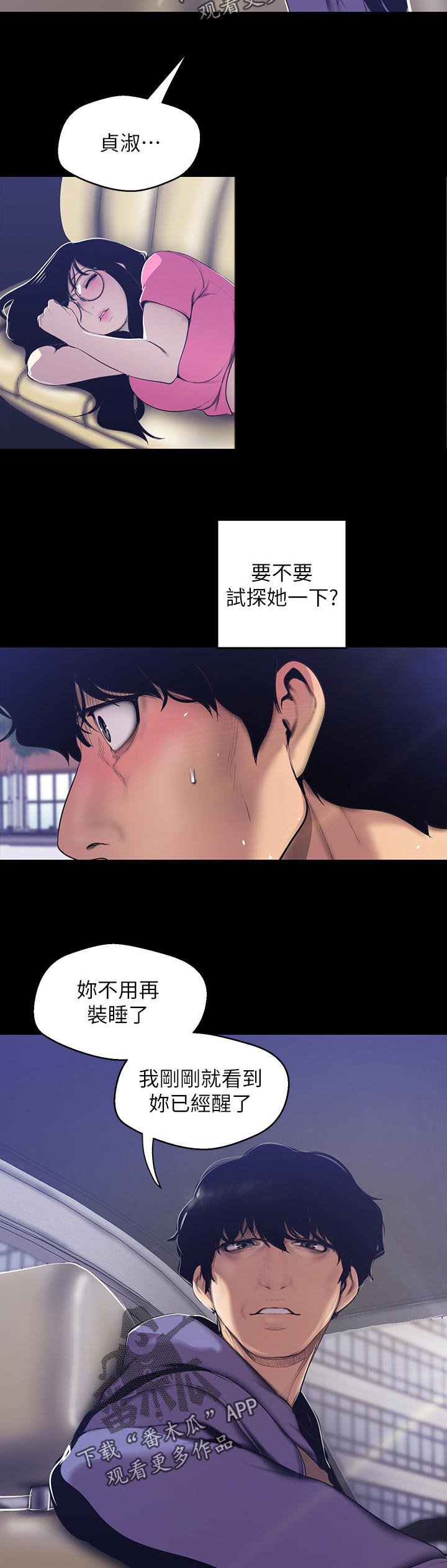 《被偏见的人》漫画最新章节第99章：不是故意的免费下拉式在线观看章节第【3】张图片