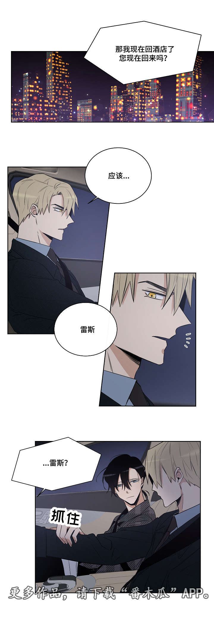 《连环圈套》漫画最新章节第17章：教堂免费下拉式在线观看章节第【11】张图片