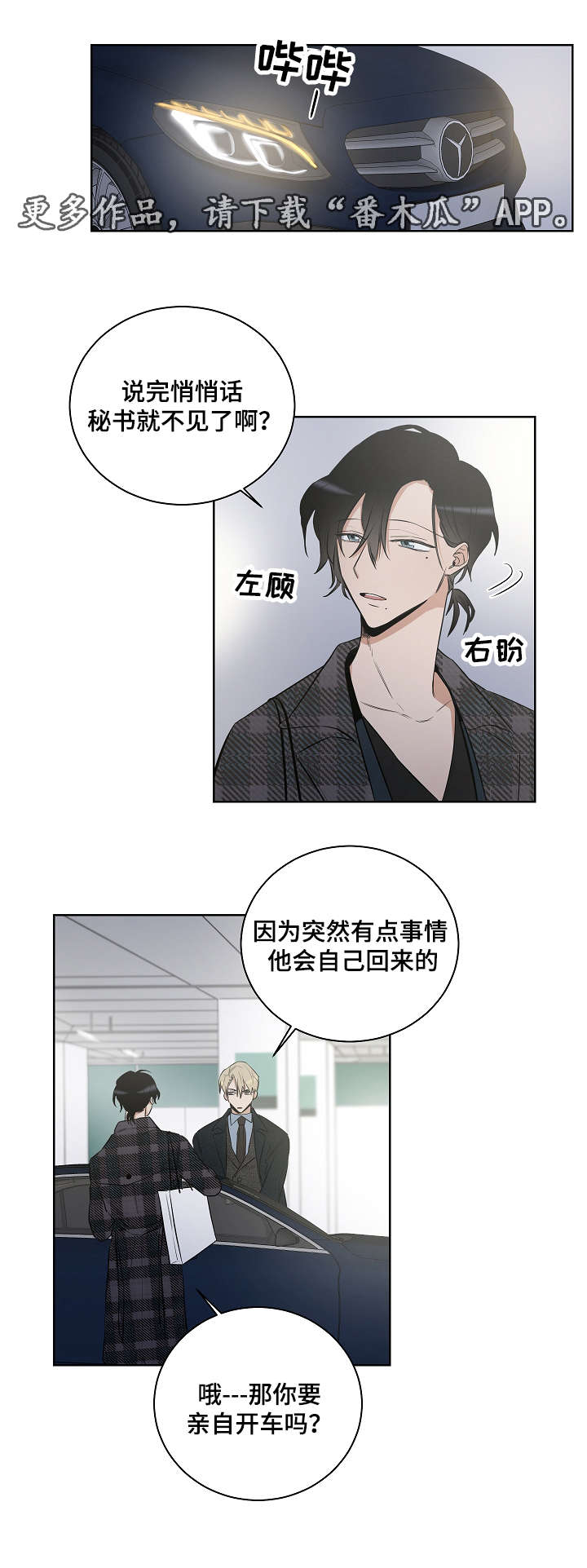 《连环圈套》漫画最新章节第16章：我们是恋人免费下拉式在线观看章节第【4】张图片