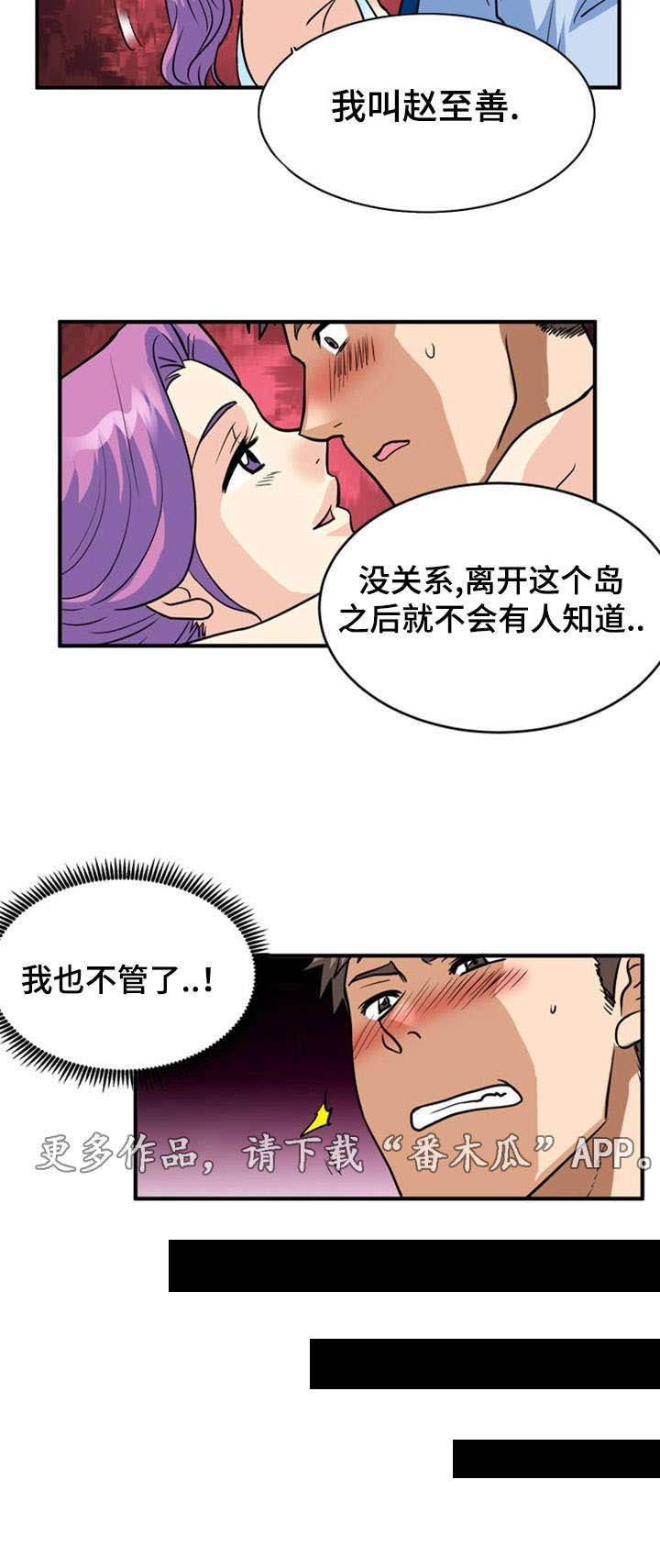 《孤岛游魂》漫画最新章节第6章：寻找免费下拉式在线观看章节第【7】张图片