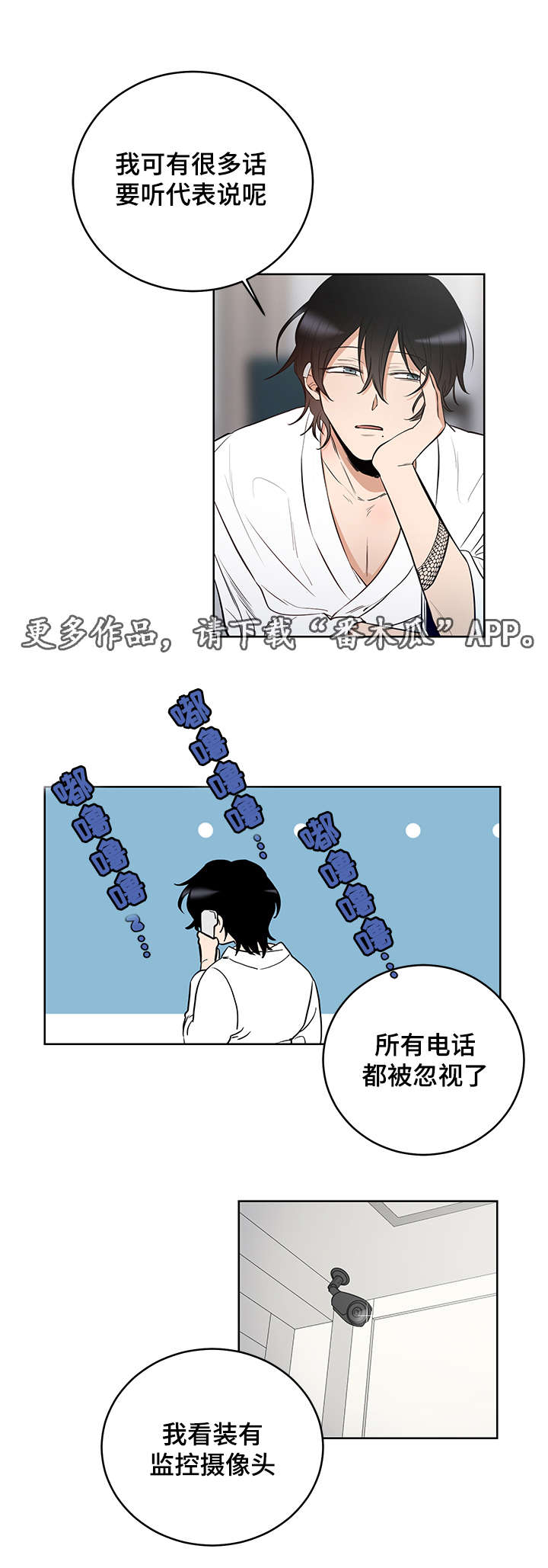 《连环圈套》漫画最新章节第10章：你们没有什么区别免费下拉式在线观看章节第【10】张图片