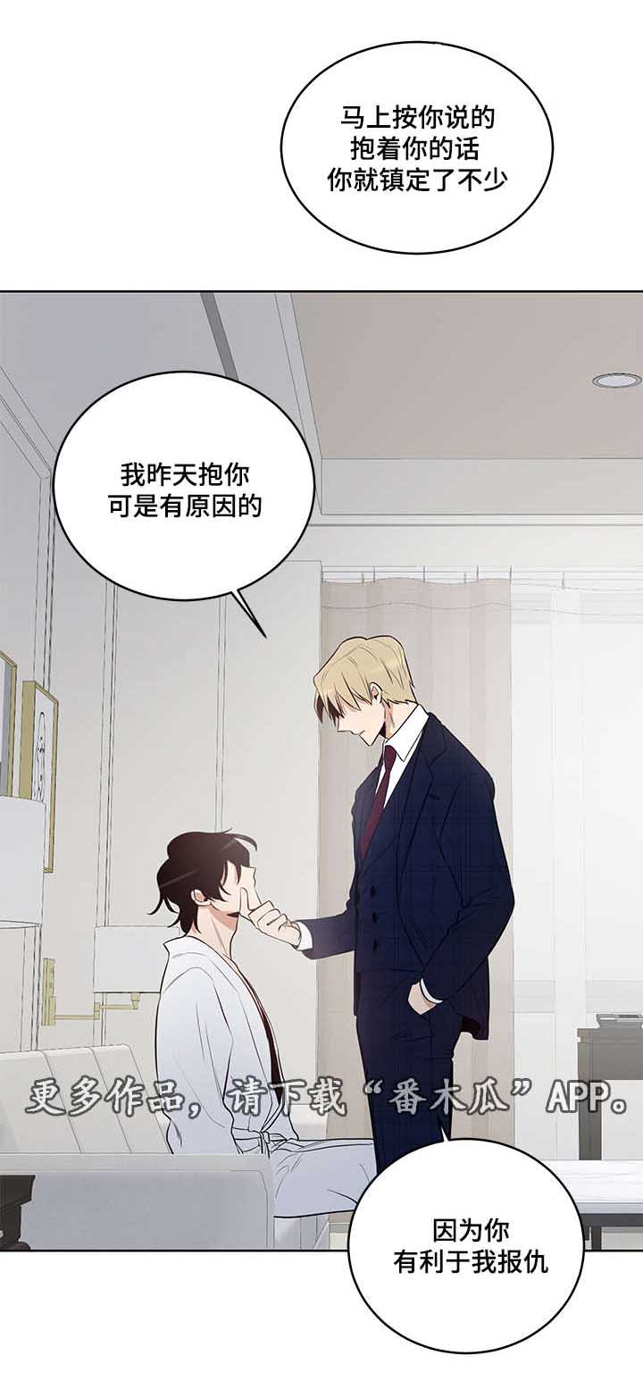 《连环圈套》漫画最新章节第11章：不要拿我做比较免费下拉式在线观看章节第【5】张图片