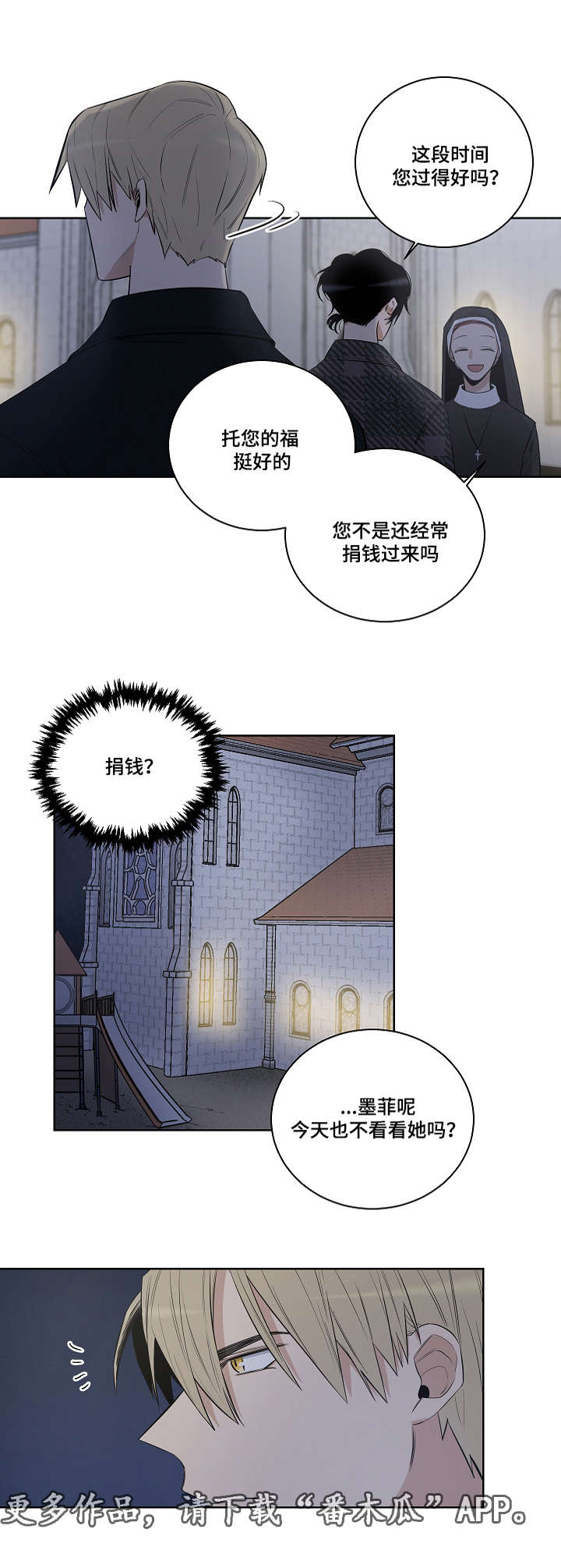 《连环圈套》漫画最新章节第17章：教堂免费下拉式在线观看章节第【8】张图片