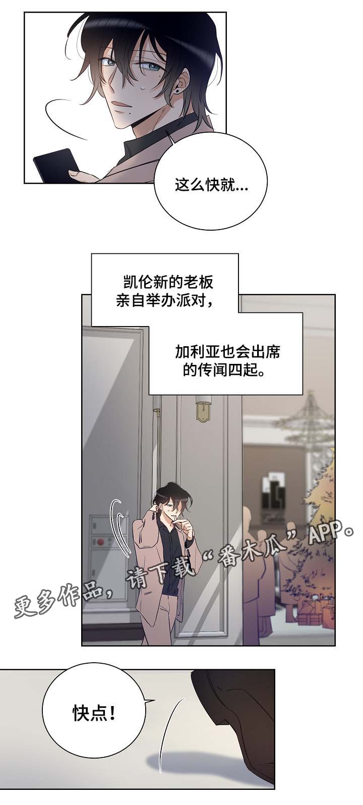 《连环圈套》漫画最新章节第39章：在谎言中说谎免费下拉式在线观看章节第【5】张图片