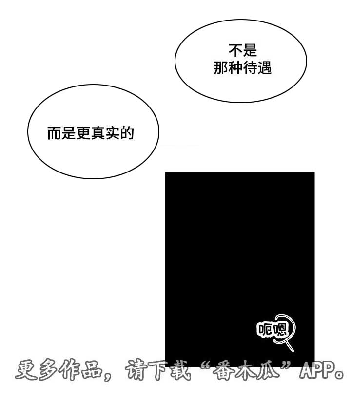 《连环圈套》漫画最新章节第16章：我们是恋人免费下拉式在线观看章节第【1】张图片