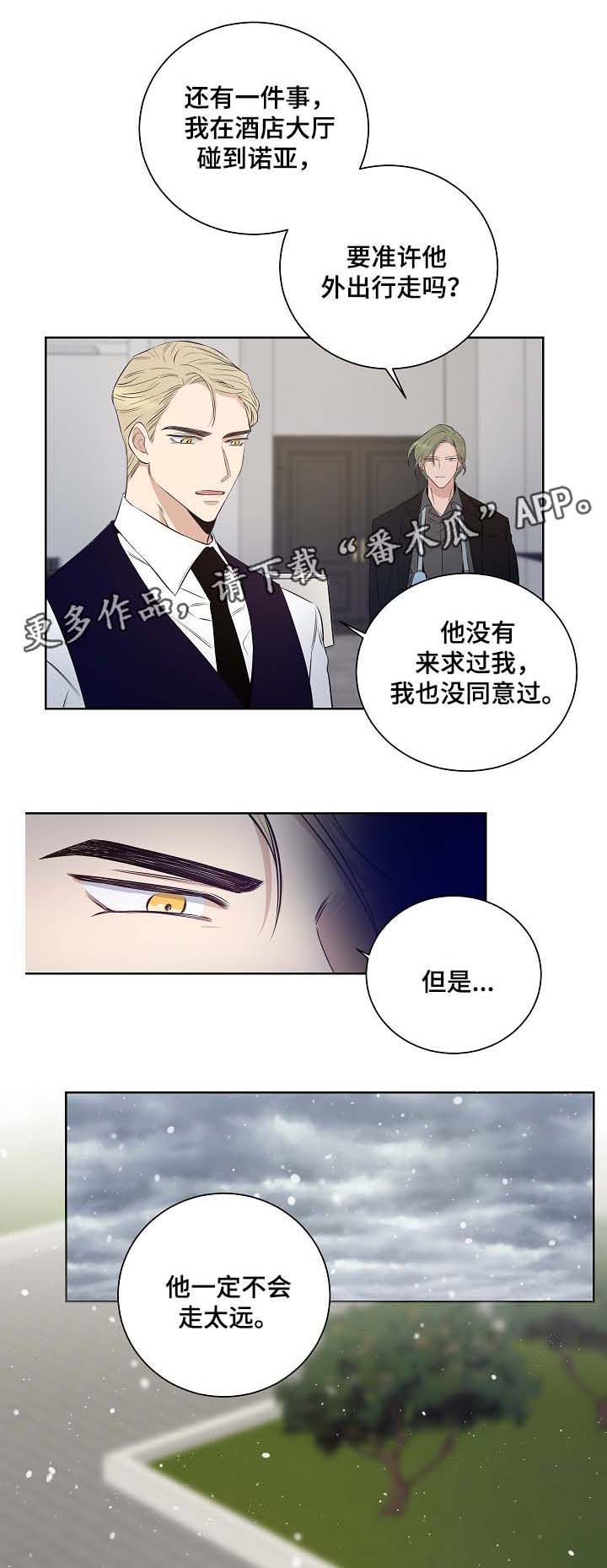 《连环圈套》漫画最新章节第39章：在谎言中说谎免费下拉式在线观看章节第【8】张图片