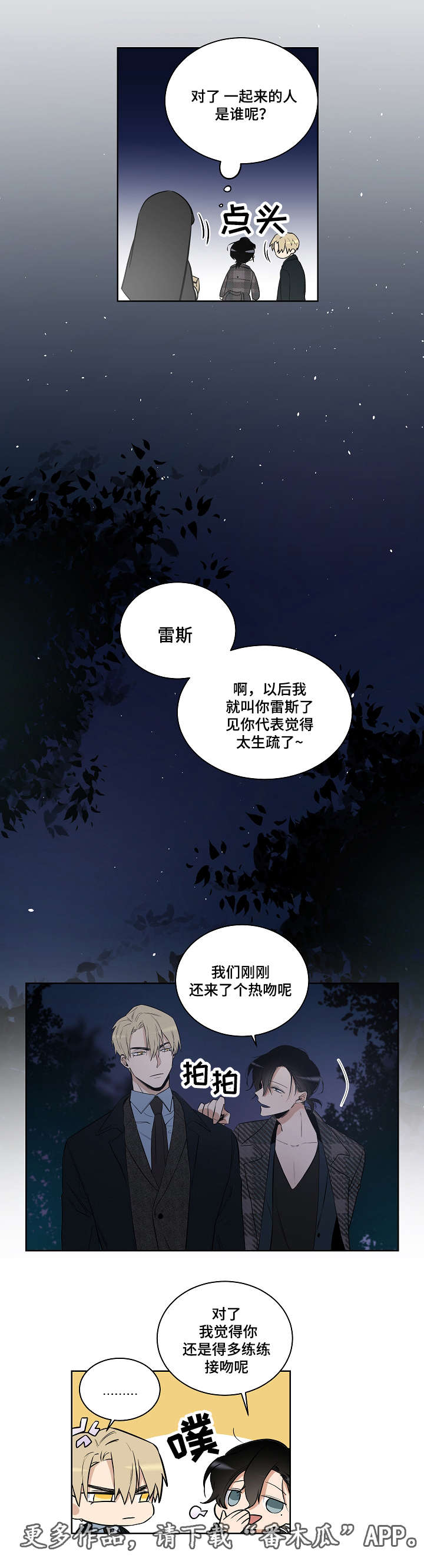 《连环圈套》漫画最新章节第17章：教堂免费下拉式在线观看章节第【6】张图片