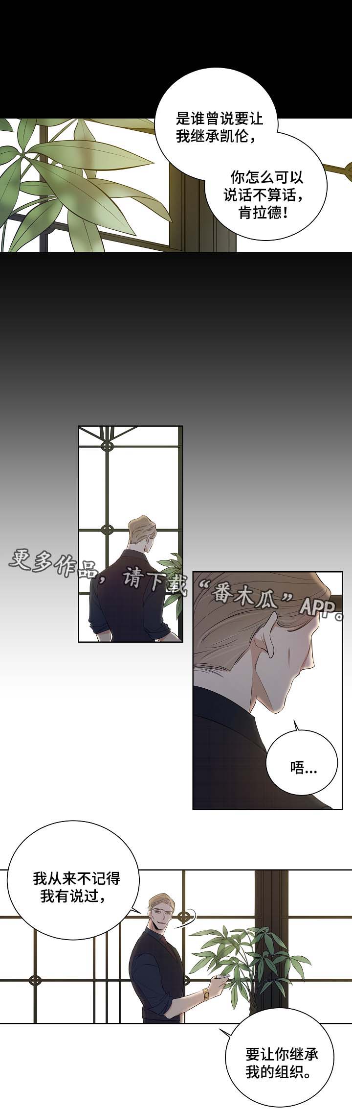 《连环圈套》漫画最新章节第46章：舍小求大免费下拉式在线观看章节第【8】张图片