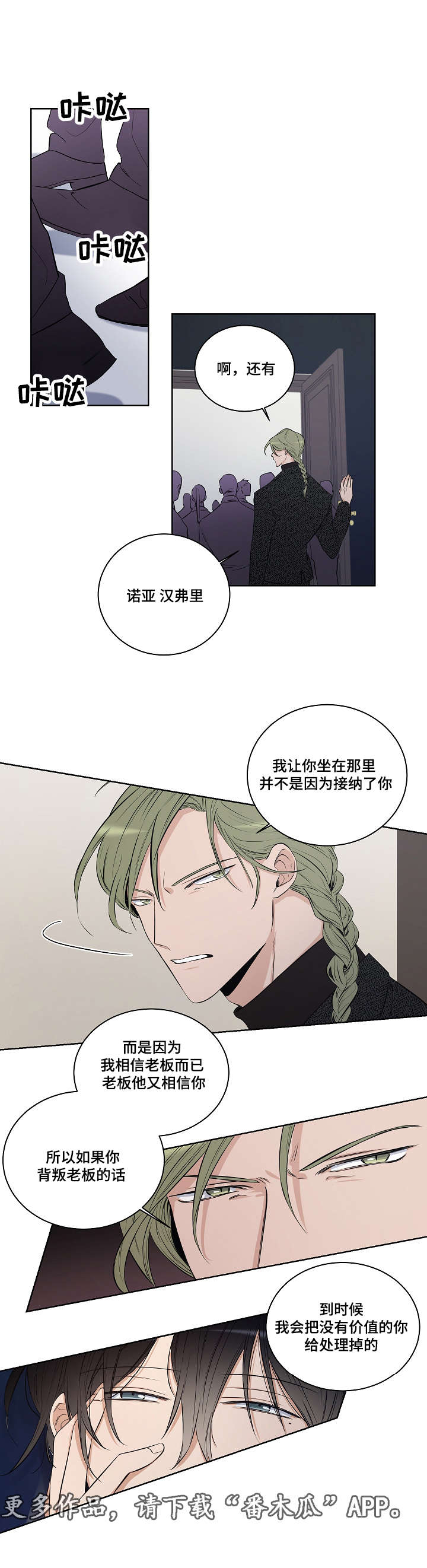 《连环圈套》漫画最新章节第28章：表白免费下拉式在线观看章节第【9】张图片