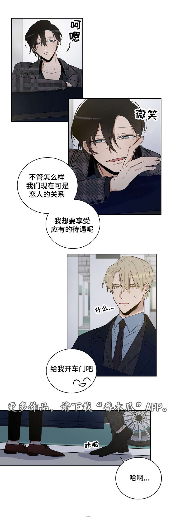 《连环圈套》漫画最新章节第16章：我们是恋人免费下拉式在线观看章节第【3】张图片