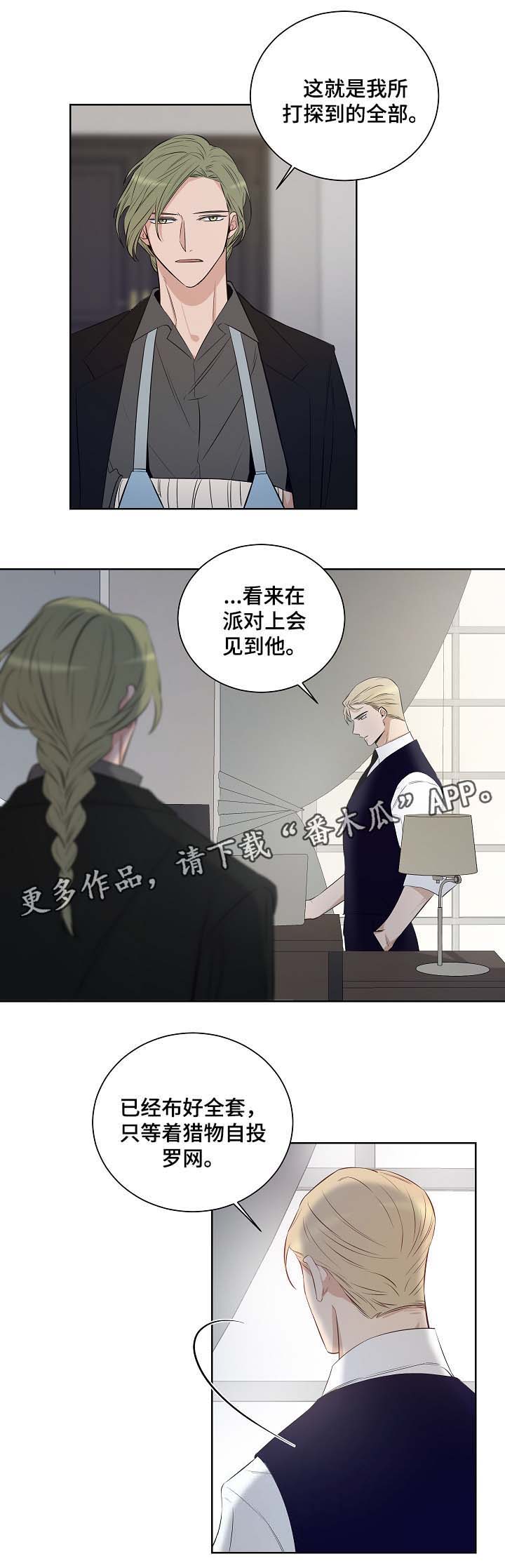 《连环圈套》漫画最新章节第39章：在谎言中说谎免费下拉式在线观看章节第【9】张图片