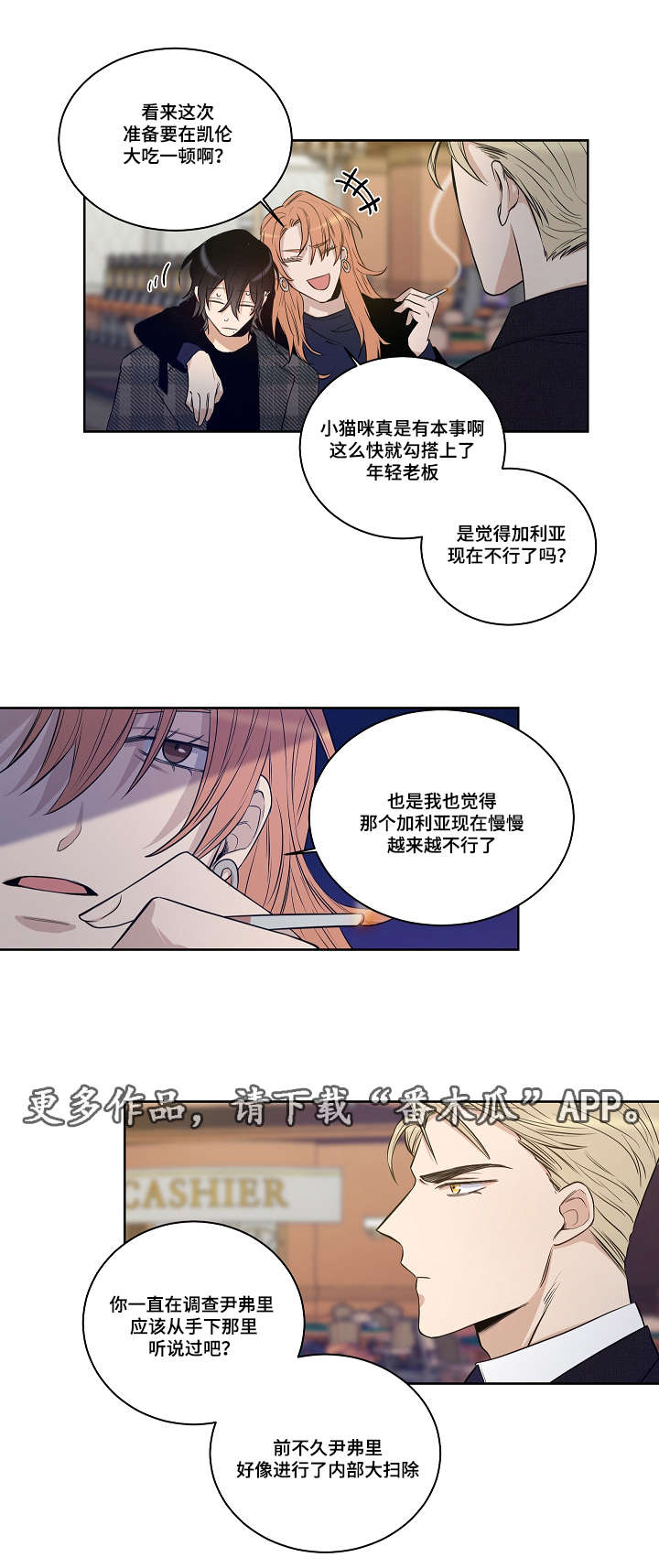 《连环圈套》漫画最新章节第28章：表白免费下拉式在线观看章节第【2】张图片