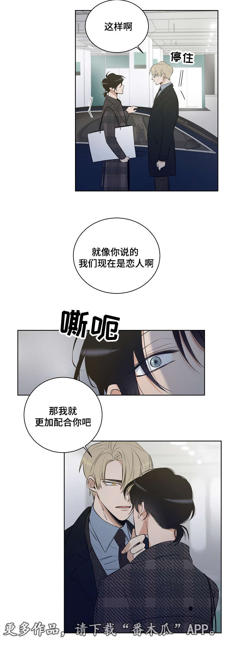 《连环圈套》漫画最新章节第16章：我们是恋人免费下拉式在线观看章节第【2】张图片