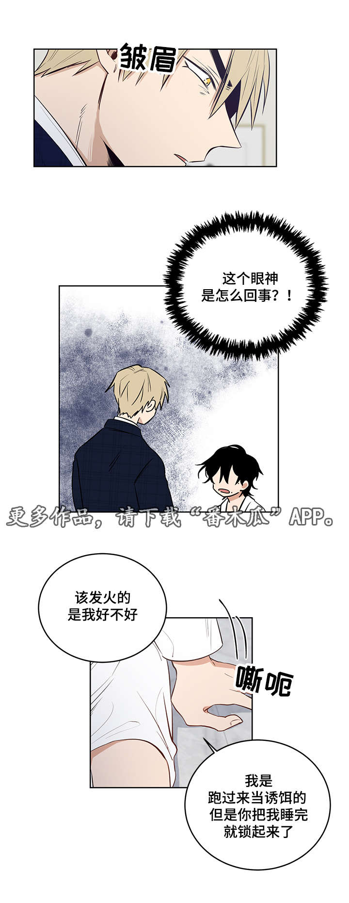 《连环圈套》漫画最新章节第10章：你们没有什么区别免费下拉式在线观看章节第【3】张图片