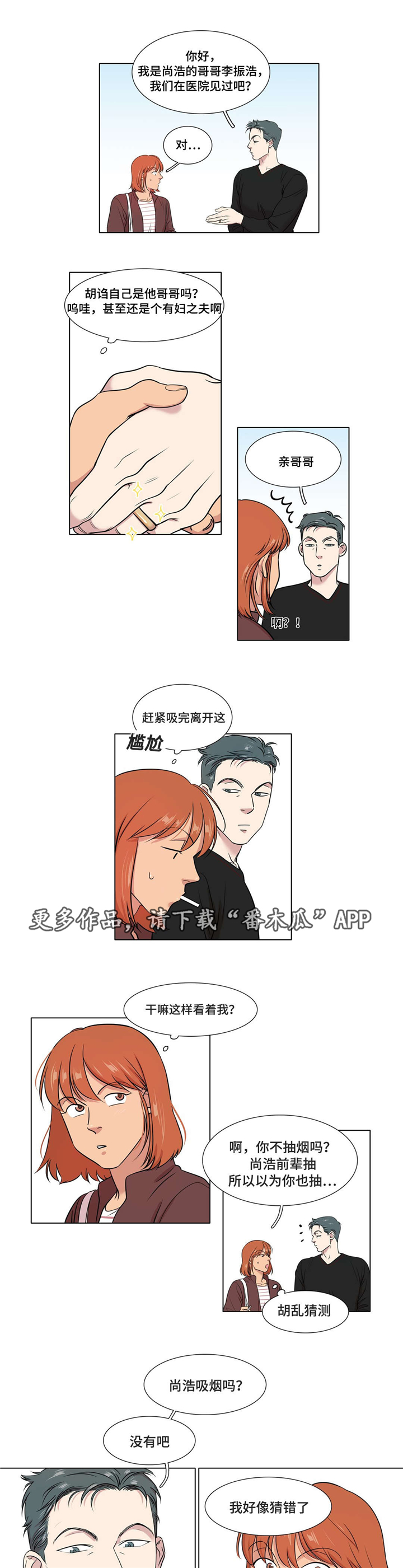 《哀乐青年》漫画最新章节第38章：不了解免费下拉式在线观看章节第【5】张图片