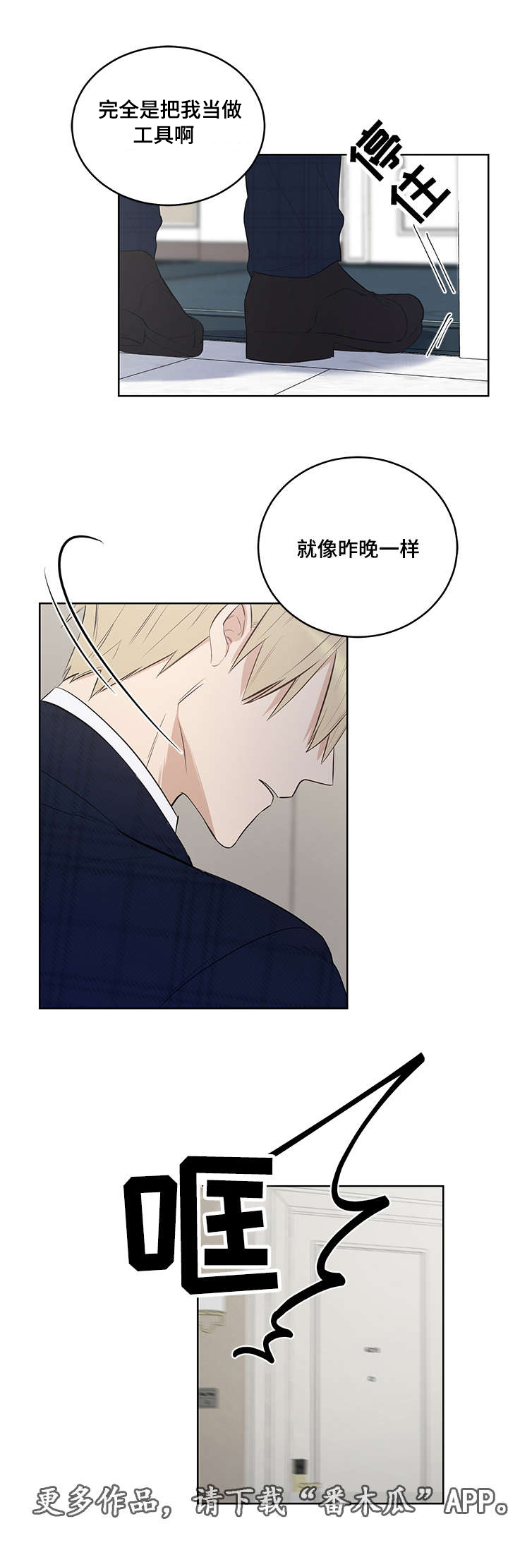 《连环圈套》漫画最新章节第10章：你们没有什么区别免费下拉式在线观看章节第【5】张图片