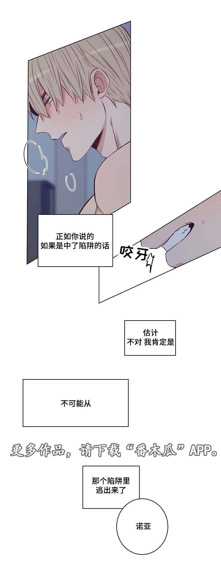 《连环圈套》漫画最新章节第27章：无法自拔免费下拉式在线观看章节第【8】张图片